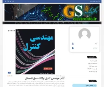 Gselectronic.ir(الکترونیک) Screenshot