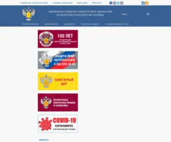 Gsen.ru(Роспотребнадзор) Screenshot
