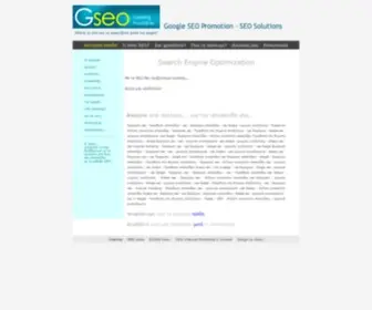 Gseo.gr(Google Seo) Screenshot