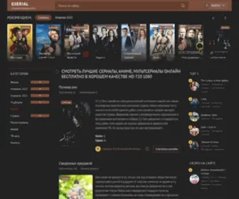 Gserial.top(новинки) Screenshot