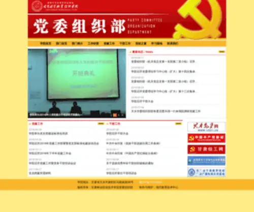 GSFC.edu.cn(甘肃林业职业技术学院) Screenshot