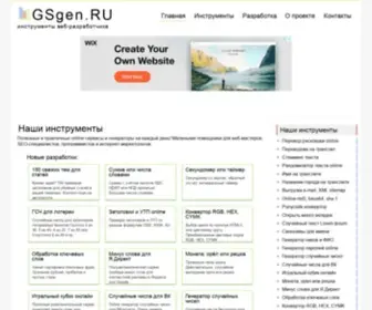 Gsgen.ru(обработка текста) Screenshot