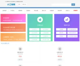 Gsgov.cn(工商注册查询网) Screenshot