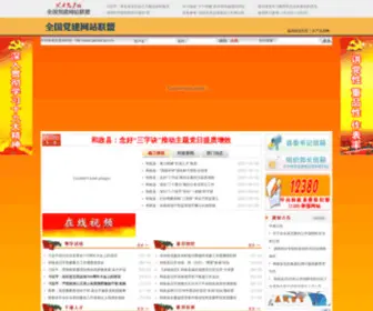 GSHZDJ.gov.cn(和政组工网) Screenshot