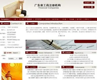 Gsicp.com(广州商事登记) Screenshot