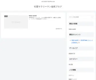 Gsjournal.org(社畜サラリーマン徒然ブログ) Screenshot