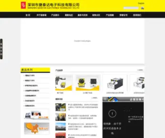 GSK-Tool.com(深圳市捷泰達電子科技有限公司) Screenshot