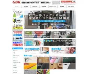 GSkbag-Oem.com(オリジナルバッグ) Screenshot