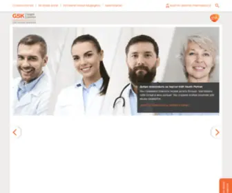 GSkhealthpartner.ru(GSK Health partner) Screenshot