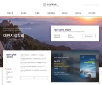 Gskorea.or.kr(대한지질학회) Screenshot