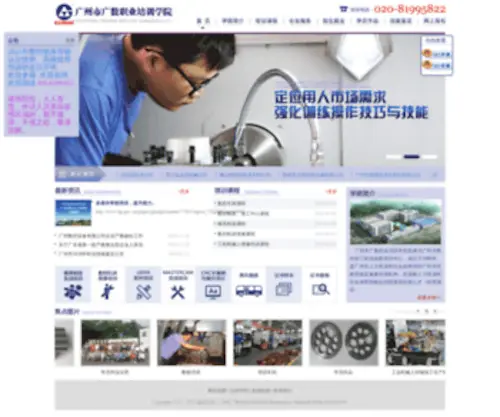GSKtraining.com(广州市广数职业培训学院) Screenshot