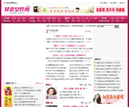 Gslady.net(甘肃女人网) Screenshot