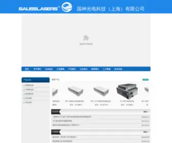 Gslasers.com(国神光电科技) Screenshot