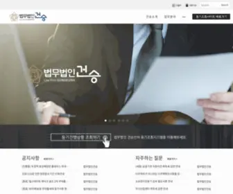 Gslawfirm.kr(법무법인) Screenshot