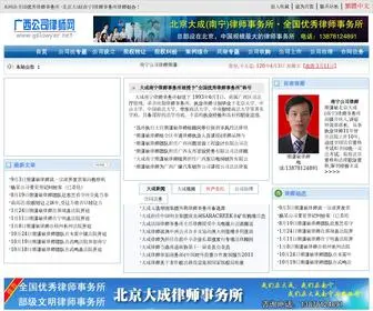 Gslawyer.net(广西公司律师网) Screenshot