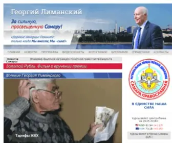 Gslimansky.ru(Сайт Георгия Лиманского) Screenshot