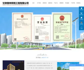 GSLKZM.cn(甘肃朗坤照明工程有限公司) Screenshot