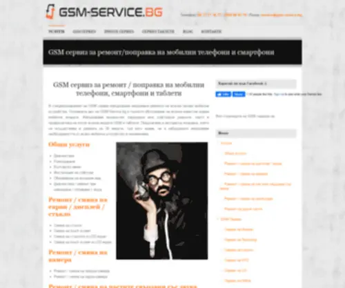 GSM-Service.bg(GSM сервиз за ремонт) Screenshot