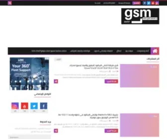 GSM-Sherif.co(سوفت وير) Screenshot