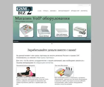 GSM2.biz(оборудование goip) Screenshot