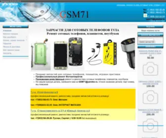 GSM71.ru(Запчасти для сотовых телефонов) Screenshot