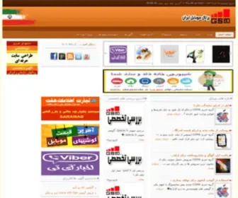 Gsma.ir(پرتال موبایل ایران) Screenshot