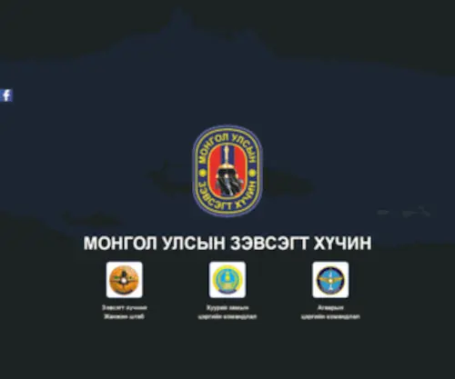 Gsmaf.gov.mn(Монгол) Screenshot