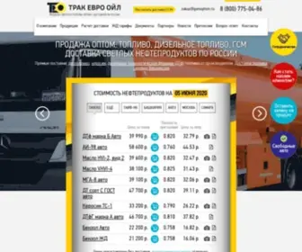 Gsmoptom.ru(Продажа нефтепродуктов) Screenshot