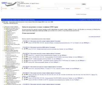 GSmservice.ru(Магазин запчастей для сотовых телефонов) Screenshot
