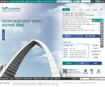 Gsnu.ac.kr(경상대학교) Screenshot