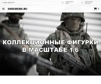 Gsoldiers.ru(Купить фигурки коллекционные в масштабе 1/6 в интернет) Screenshot