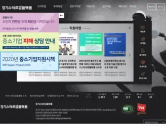 GSP.or.kr(경기도경제과학진흥원 스타트업 플랫폼) Screenshot