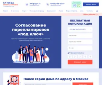 GSPS.ru(Городская служба перепланировок и согласований) Screenshot