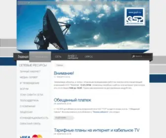 GSPTV.ru(GSPTV) Screenshot