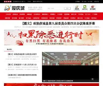 GSQCGD.com(爱庆城) Screenshot