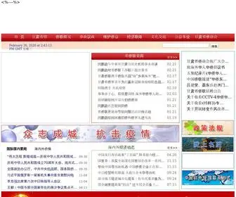 GSQLW.org(甘肃侨联网) Screenshot