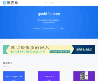 GSSBHLB.com(GSSBHLB) Screenshot