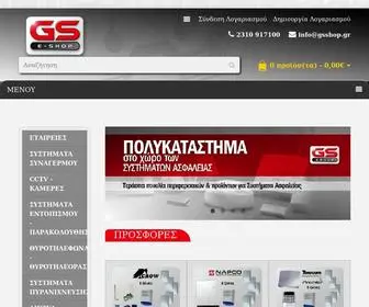 GSshop.gr(Συστήματα) Screenshot