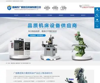 GSSKJX.com(惠州市广顺数控机械有限公司) Screenshot