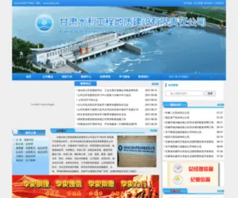 GSSLDJ.com(甘肃水利工程地质建设有限责任公司) Screenshot