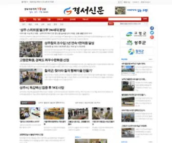 GSSM.co.kr(경서신문) Screenshot