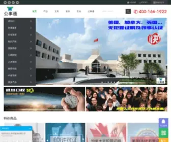 GSsto.com(公事通) Screenshot