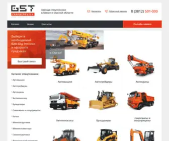 GST-Rental.ru(Аренда строительной и дорожной) Screenshot