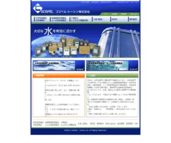 GST-Web.com(水処理) Screenshot