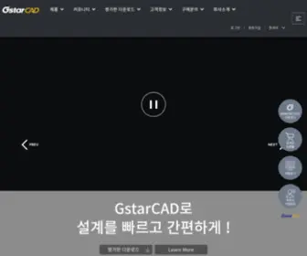 Gstarcad.co.kr(지스타캐드) Screenshot