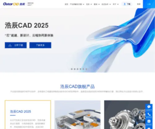 Gstarcad.com(浩辰CAD是浩辰软件自主研发的国产CAD软件(计算机辅助设计软件)) Screenshot