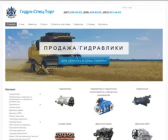 GST.com.ua(Гидро) Screenshot