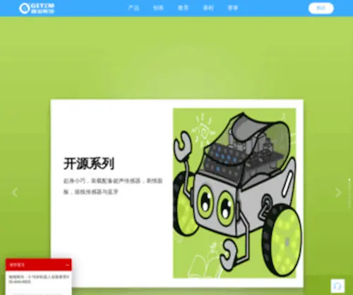 Gstem.cn(半岛.体育 (中国) 网站) Screenshot