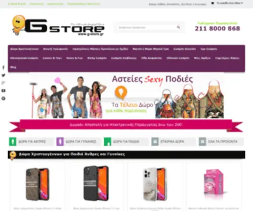 Gstore.gr(G-store.gr Gadgets Δώρα) Screenshot