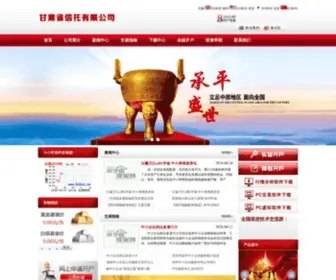 GStrust.com.cn(甘肃省信托有限责任公司) Screenshot